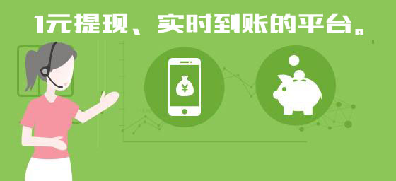 1 Yuan withdrawal platform with real-time arrival