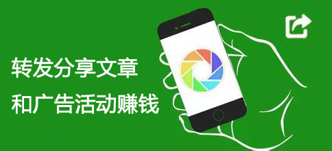 Forward and share money-making apps or WeChat public accounts that make money