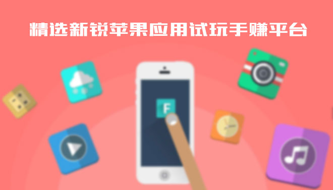 Cutting-edge Apple application trial platform